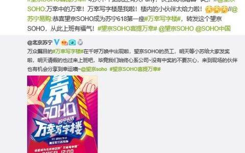 潘石屹的望京SOHO喜提苏宁“万幸写字楼”