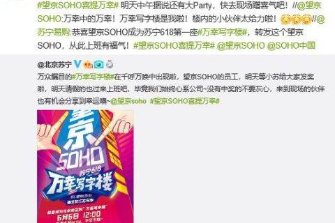 潘石屹的望京SOHO喜提苏宁“万幸写字楼”