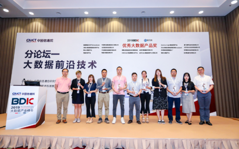 信通院星河奖正式公布 国双喜提最佳大数据产品奖