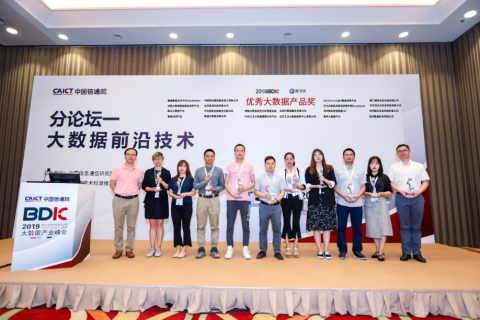 信通院星河奖正式公布 国双喜提最佳大数据产品奖