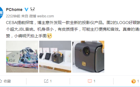 爱奇艺电视果投影仪曝光 双JBL大音箱太惹眼