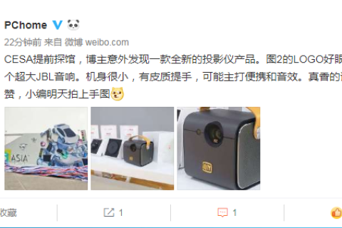 爱奇艺电视果投影仪曝光 双JBL大音箱太惹眼