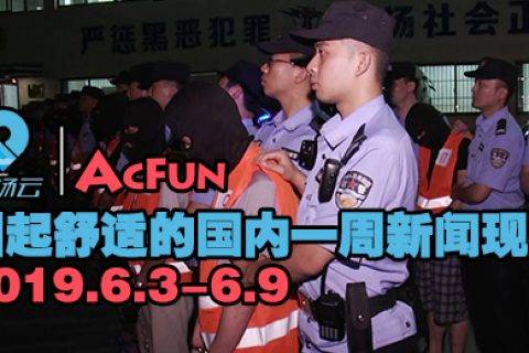 正能量节目受追捧 AcFun助力二次元与主流媒体“双向破壁”