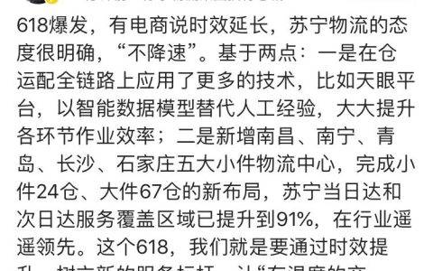 苏宁物流：数字化和智能化的 618，你的快递更快了
