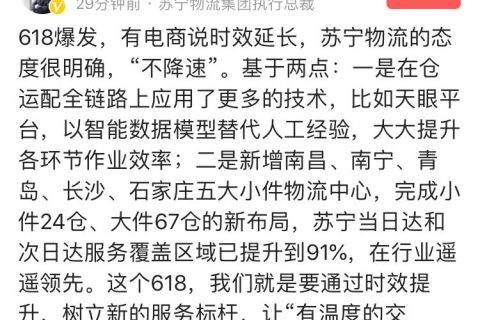 苏宁物流：数字化和智能化的 618，你的快递更快了