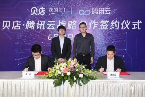 腾讯云与贝店签署战略合作协议 共筑智慧社交零售新生态