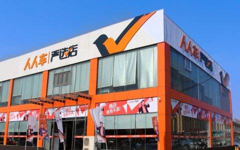 人人车严选店北京首店开业 加速布局二手车新零售