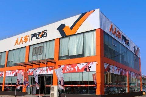 人人车严选店北京首店开业 加速布局二手车新零售