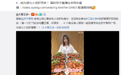 湖北VS江苏 抖音网红掀起小龙虾界终极一战