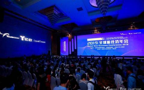 共话品牌全面数字化转型，亿欧2019品牌新变革峰会成功举办