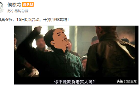 苏宁侯恩龙夜间发声“干掉套路” 618价格战升级