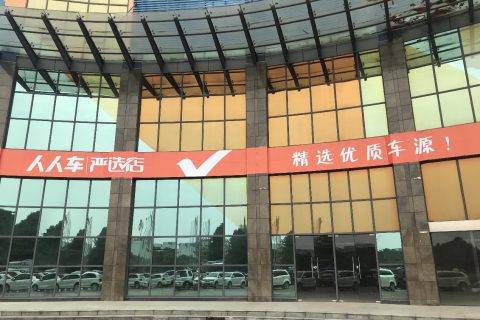 人人车严选店成都首店开业 618大促开门红