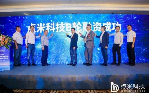 4年业绩增长50倍，点米科技B轮融资创行业新高