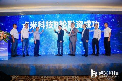 4年业绩增长50倍，点米科技B轮融资创行业新高