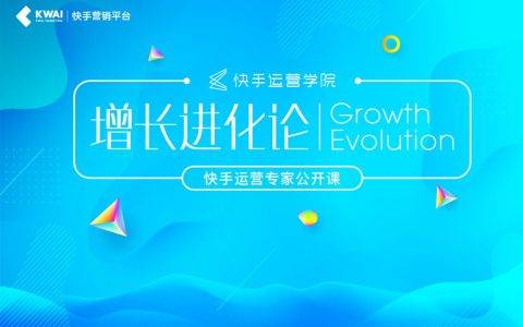 快手运营学院北上广线下开课，一大波短视频营销增长官将上线