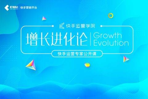 快手运营学院北上广线下开课，一大波短视频营销增长官将上线