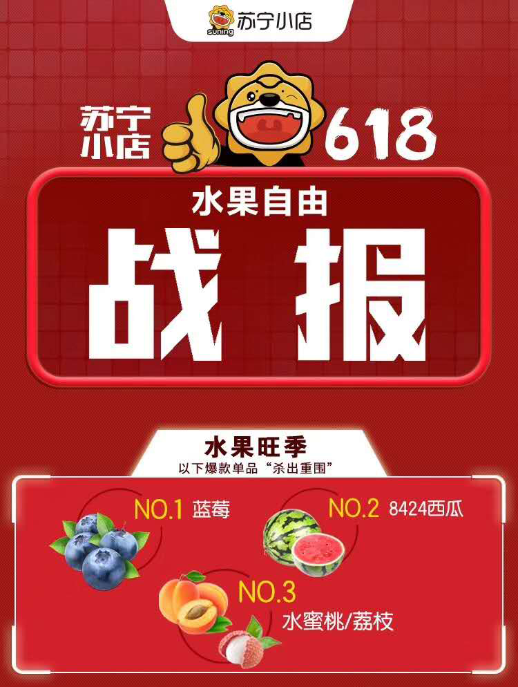 618苏宁小店战报：南京、重庆、北京“果粉”最多