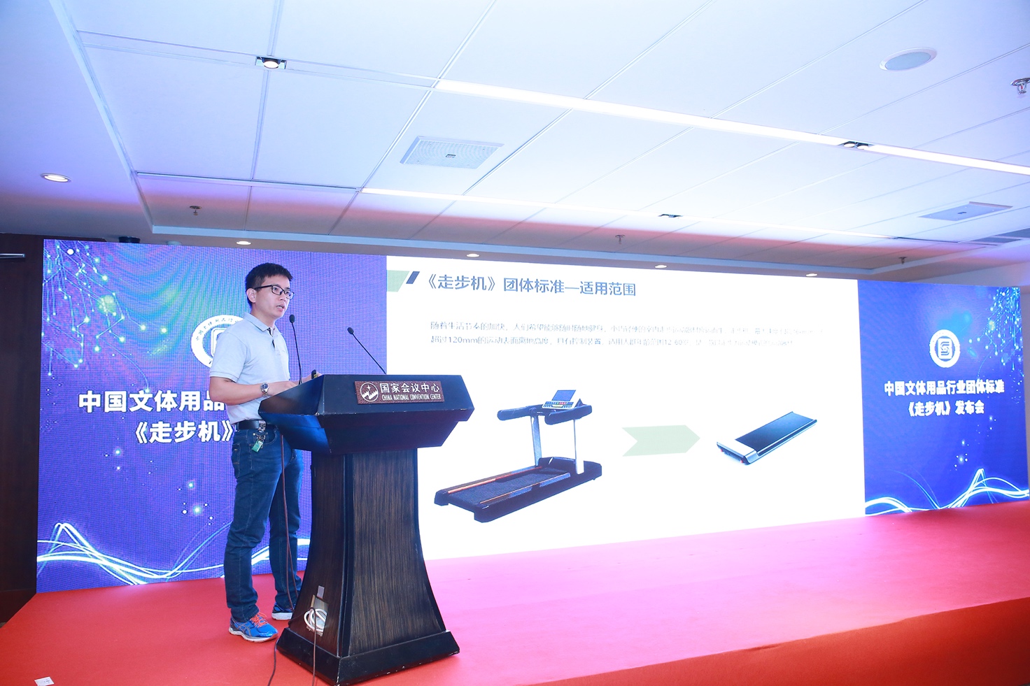 中国文体用品行业团体标准《走步机》在京正式发布