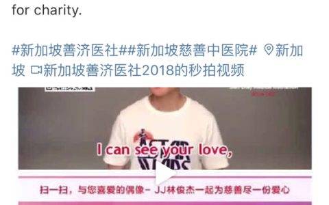 成龙、林俊杰、孙燕姿携手水滴筹国际版DeeDa 助力新加坡“善济全民爱心夜”