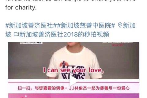 成龙、林俊杰、孙燕姿携手水滴筹国际版DeeDa 助力新加坡“善济全民爱心夜”