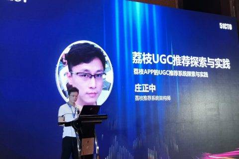荔枝推荐系统架构师：智能推荐技术是音频行业发展催化剂