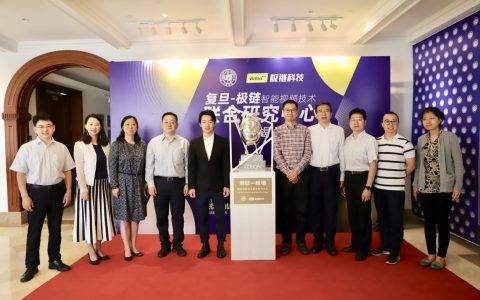 极链与复旦共建智能视频技术研究中心，聚焦视联网新生态