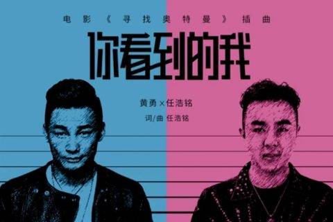 从幕后到台前 快手助推《你看到的我》原创作者逐梦音乐