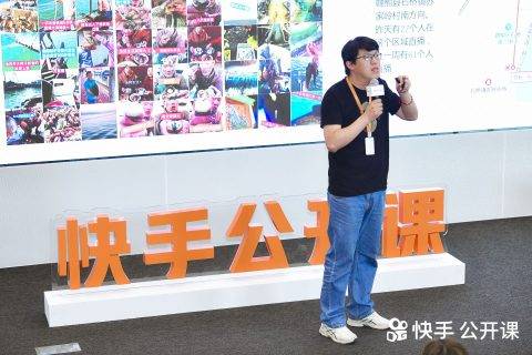 面向3亿DAU目标，打造更开放丰富公平的快手创作者生态