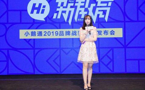 小鹅通品牌战略升级，新教育解决方案赋能教育机构转型