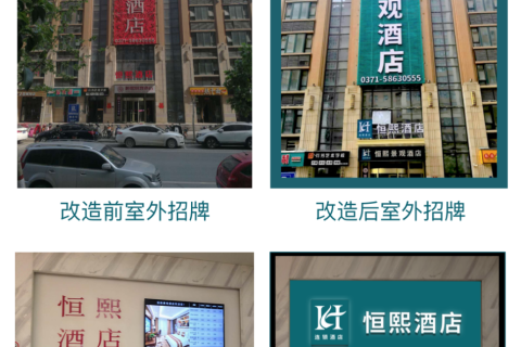 郑州单体酒店“变形记”：连锁化后收入增23%