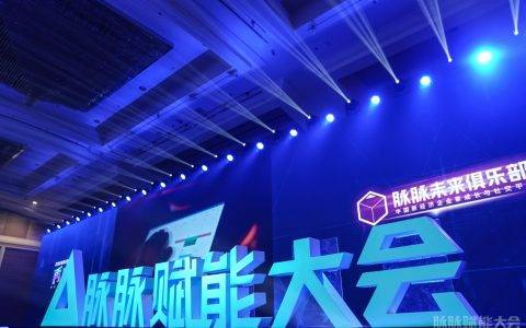 1000+高管共寻再生长之道 2019脉脉赋能大会圆满落幕