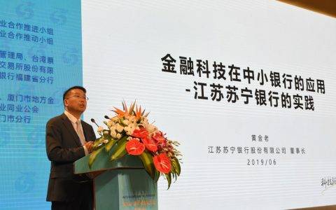 苏宁银行金融科技成果亮相海峡论坛两岸金融发展研讨会