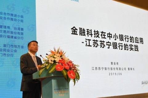 苏宁银行金融科技成果亮相海峡论坛两岸金融发展研讨会