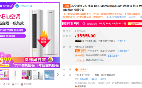 2匹、一级变频、智能操控，苏宁小Biu柜式空调开售