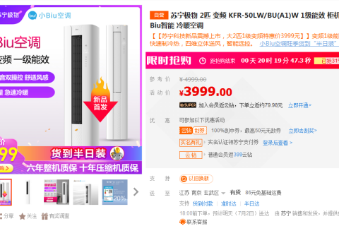 2匹、一级变频、智能操控，苏宁小Biu柜式空调开售
