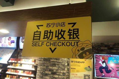 商务部鼓励便利店，苏宁小店发力“生活帮”提升购物体验
