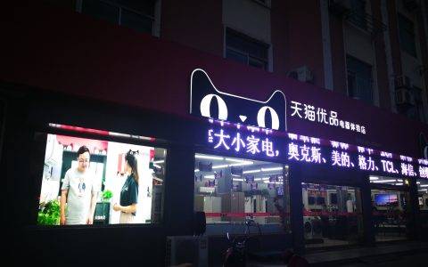 阿里涉农集团军“合围”下沉市场