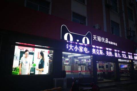 阿里涉农集团军“合围”下沉市场