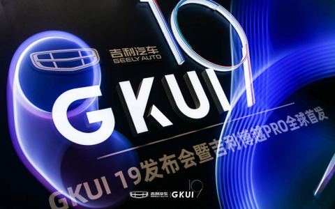 亿咖通科技GKUI 19搭载吉利博越PRO全球首发