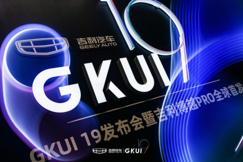 亿咖通科技GKUI 19搭载吉利博越PRO全球首发