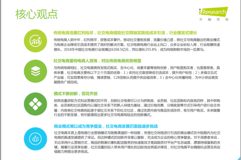 以KOL为节点多社群精细化运营——2019年中国社交电商行业研究报告重点推荐贝店