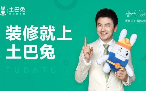 一锤定“音”！土巴兔官宣新代言人雷佳音