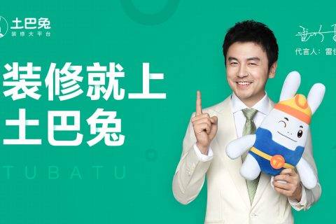 一锤定“音”！土巴兔官宣新代言人雷佳音