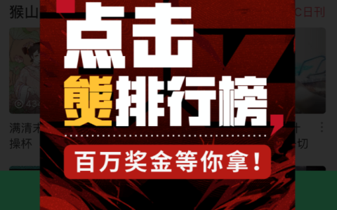 AcFun上线全新榜单熋榜 原创UP主半年可拿30万奖金