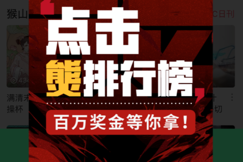 AcFun上线全新榜单熋榜 原创UP主半年可拿30万奖金