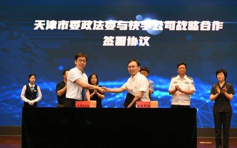 通过短视频讲好政能量 天津政法系统集体入驻快手