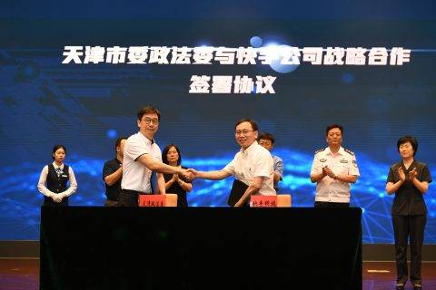 通过短视频讲好政能量 天津政法系统集体入驻快手