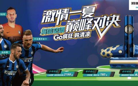 体育营销再放招 海信空调成国际米兰夏季行官方合作伙伴