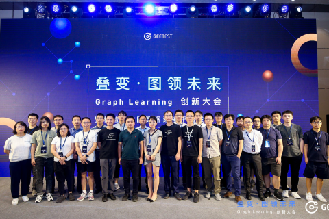 极验发布全国首个图数据建模平台，“新引擎”助力企业告别AI“马车时代”