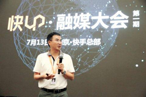 快手召开“快UP·融媒大会”，推媒体号UP计划